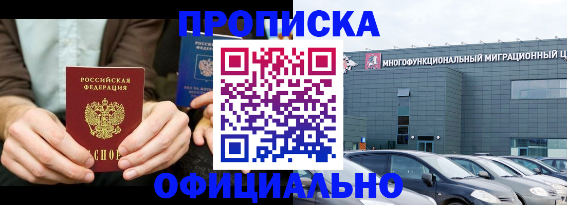 временная регистрация законно в Щёкино