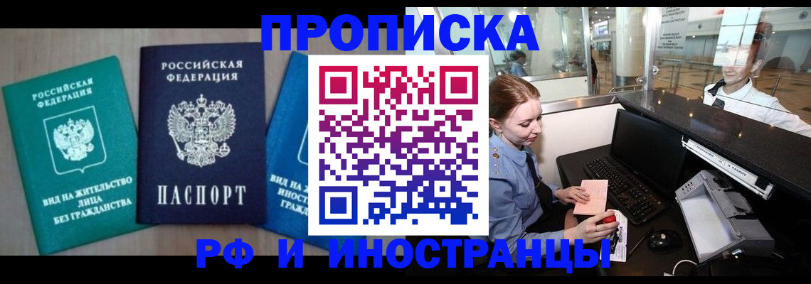 прописка законно в Щёкино