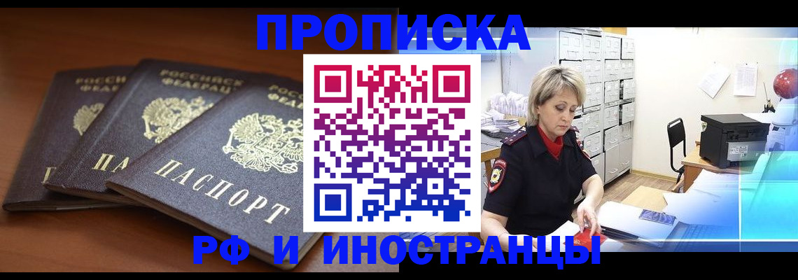 купить прописку в Щёкино