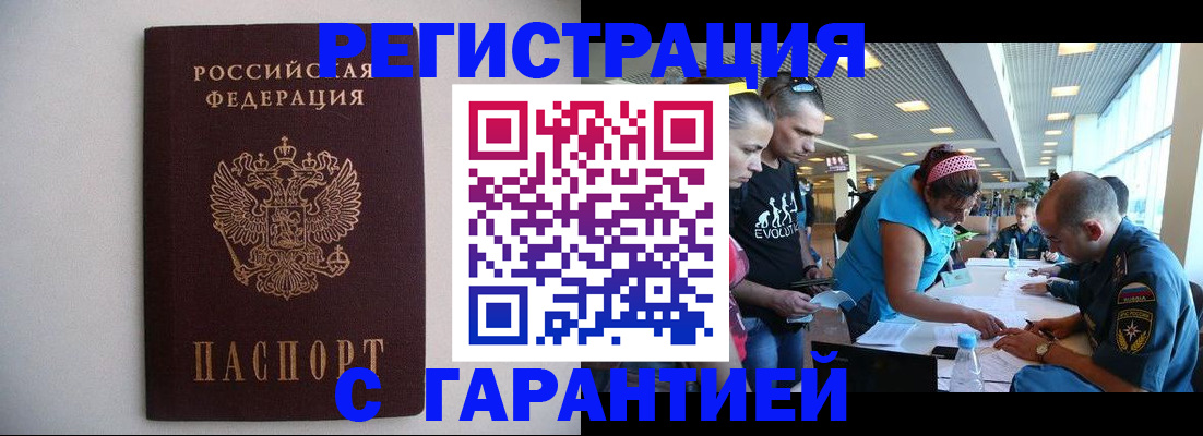 временная регистрация гарантия в Щёкино