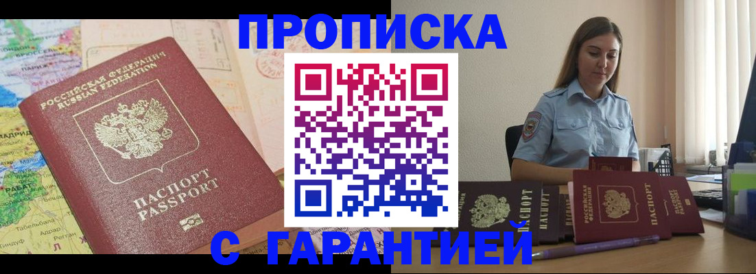 временная регистрация в Щёкино