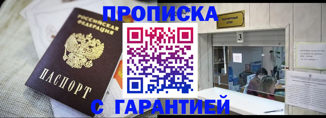 прописка для кредита в Щёкино